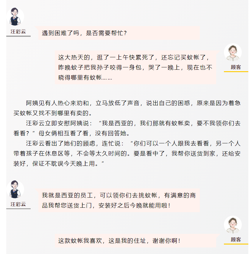 “勸架”勸來(lái)的一次送貨上門_02.png