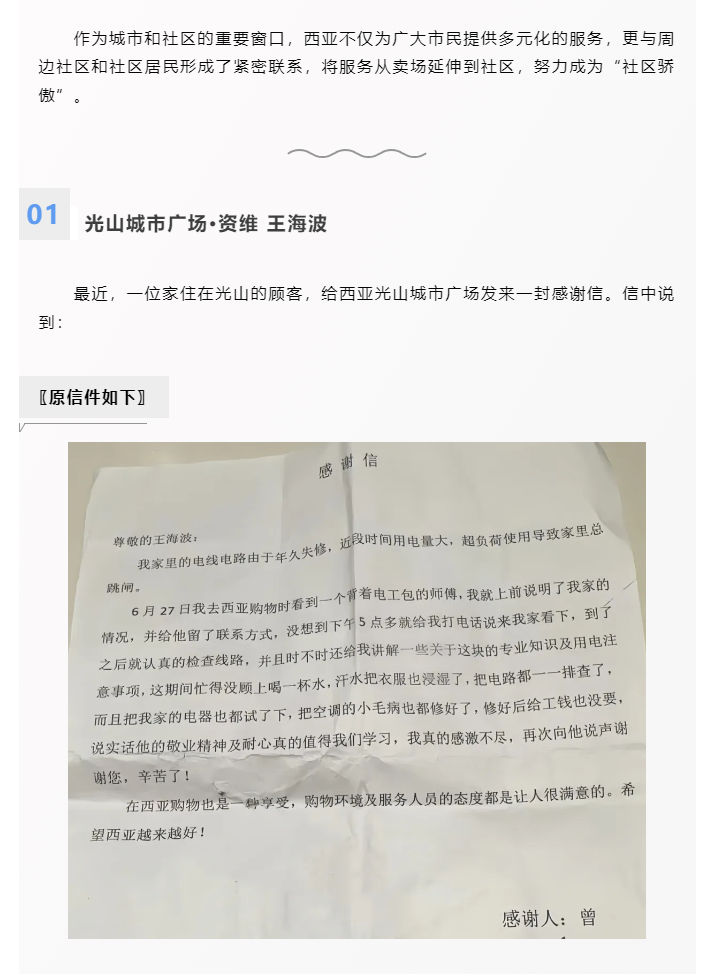 全能維修師，從賣(mài)場(chǎng)到社區(qū)_01.png